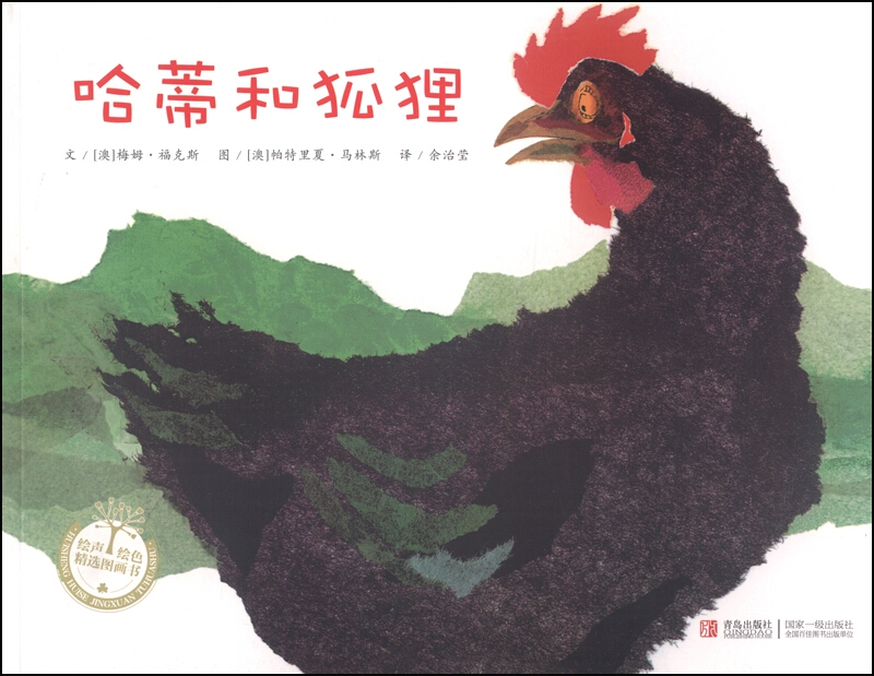 哈蒂和狐狸