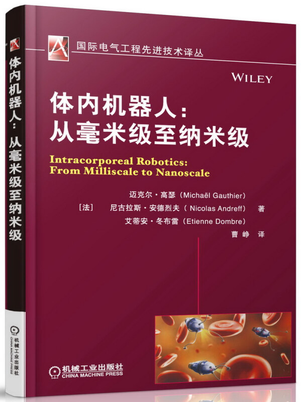 体内机器人:从毫米级到纳米级