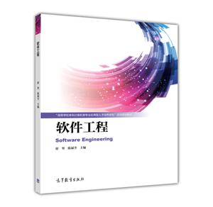软件工程 软件工程