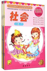 小班.下-童星幼儿园五大领域发展课程-(全8册)-技术教育社区