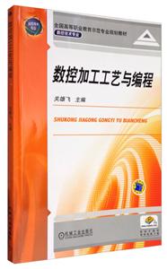 数控加工工艺与编程-技术教育社区