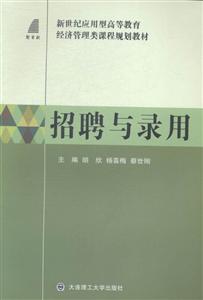 招聘与录用-技术教育社区