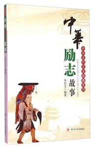 中华励志故事-技术教育社区