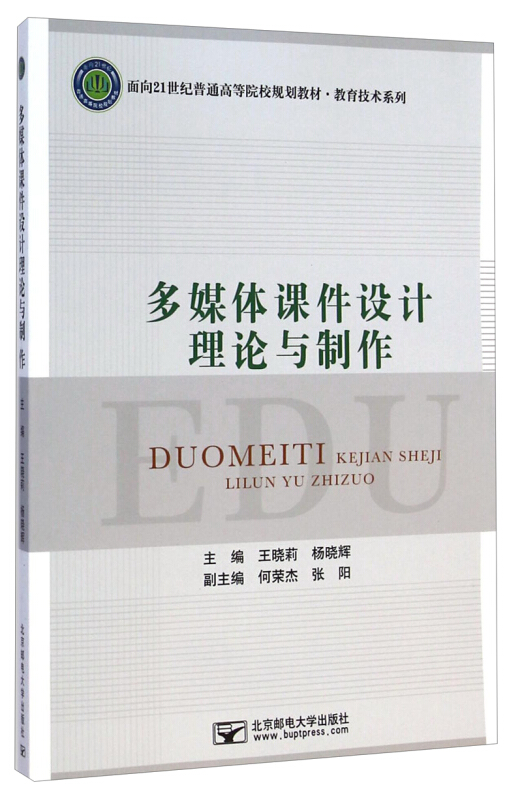 多媒体课件设计理论与制作