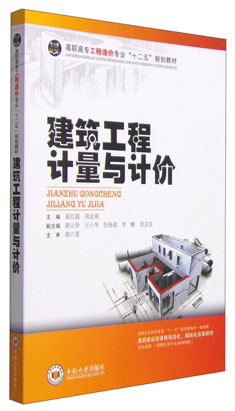 建筑工程计量与计价