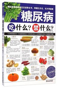 糖尿病吃什么?禁什么?-技术教育社区