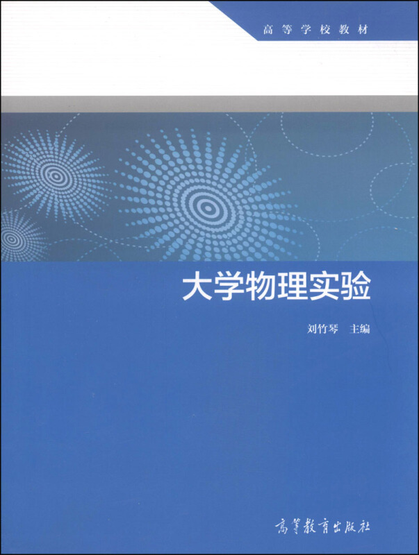 大学物理实验