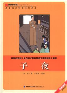 必读彩绘系列:子夜-技术教育社区