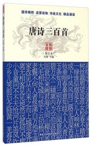 唐诗三百首-文化传统图文本-技术教育社区