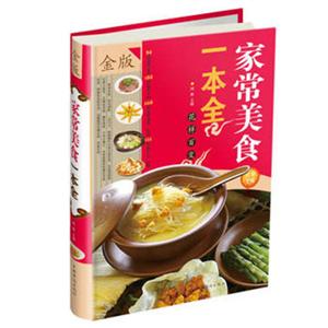 家常美食一本全-技术教育社区
