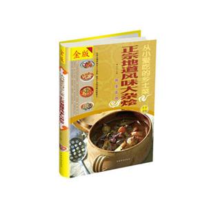 从小爱吃的乡土菜—正宗地道风味大杂烩-技术教育社区