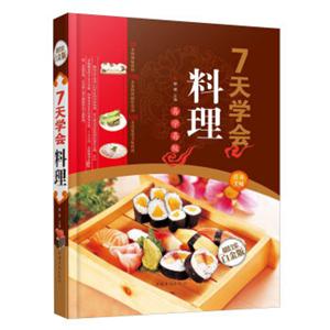 7天学会料理-技术教育社区