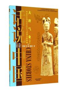 大唐气象:公元618年至公元907年的中国故事:下-技术教育社区