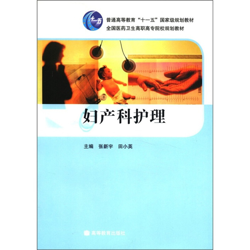 妇产科护理