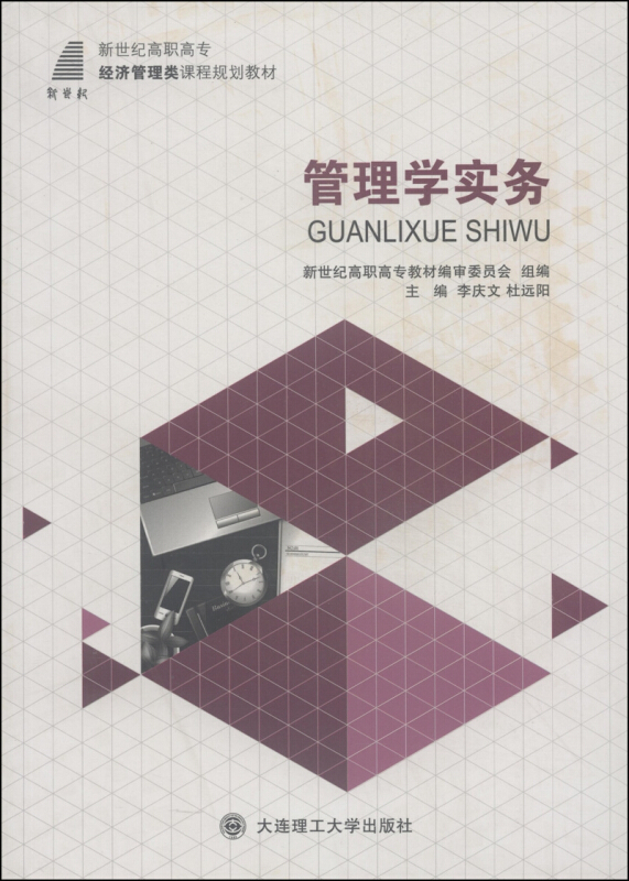 管理学实务
