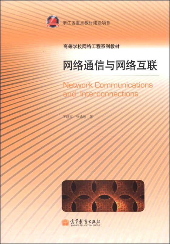 网络通信与网络互联