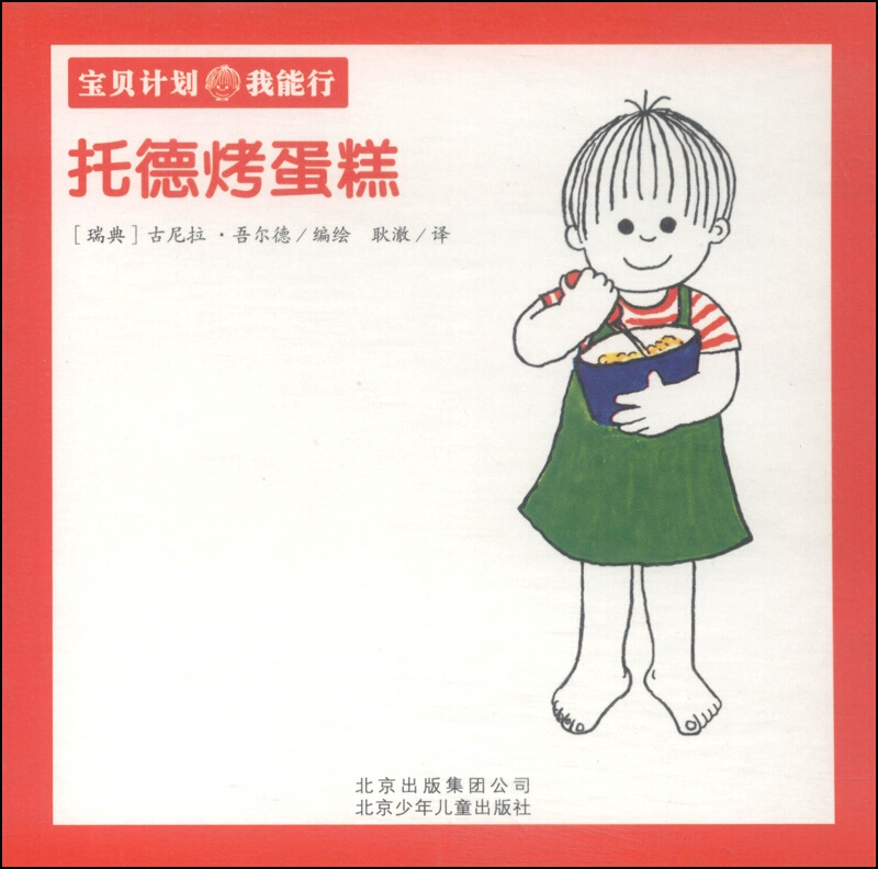 托德烤蛋糕