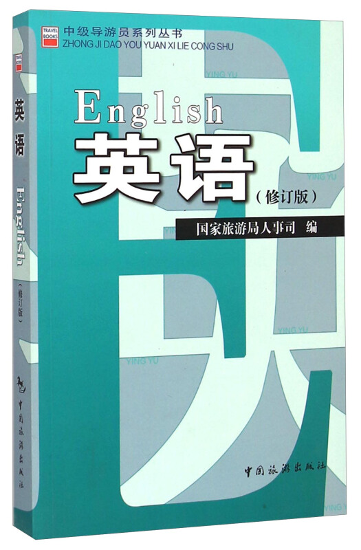 英语-(修订版)
