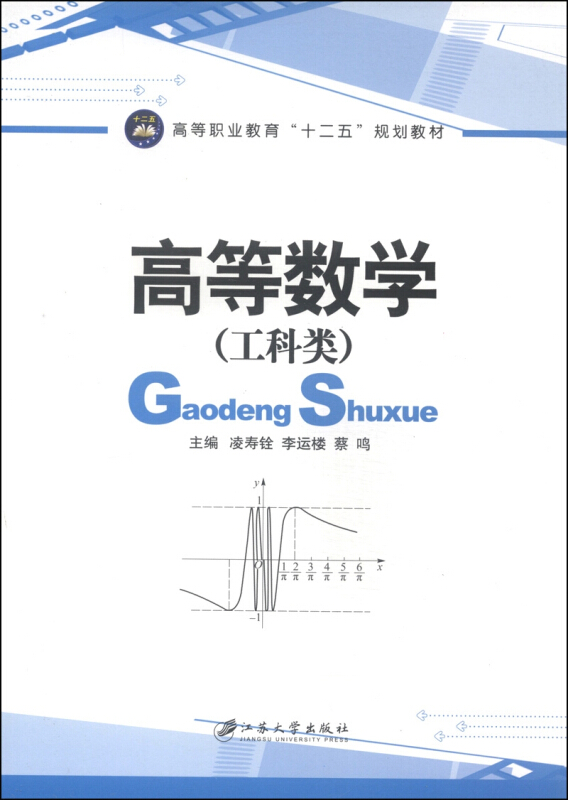 高等数学:工科类