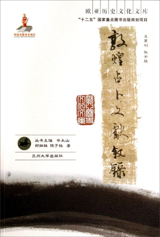 敦煌占卜文献伤痛录