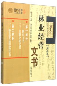 林业经营文书-[第贰卷]-技术教育社区