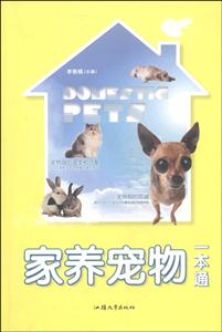 家养宠物一本通-技术教育社区