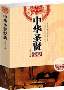 中华圣贤经典-技术教育社区