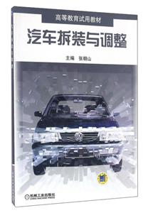 汽车拆装与调整-技术教育社区