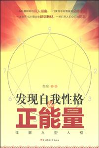 发现自我性格的正能量:详解九型人格-技术教育社区