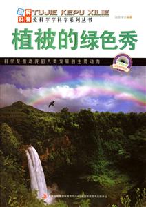 植被的绿色秀-技术教育社区