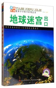 地球迷宫出口-技术教育社区