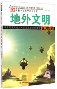 地外文明在哪里-技术教育社区