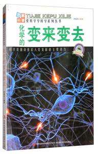 化学的变来变去-技术教育社区