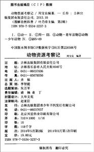 动物资源考察记-技术教育社区