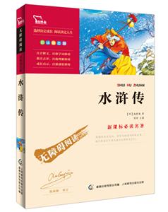 无障碍阅读-水浒传-技术教育社区