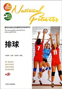 排球-技术教育社区