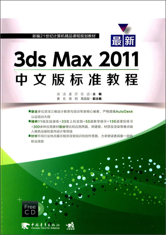 最新3ds Max 2011中文版标准教程