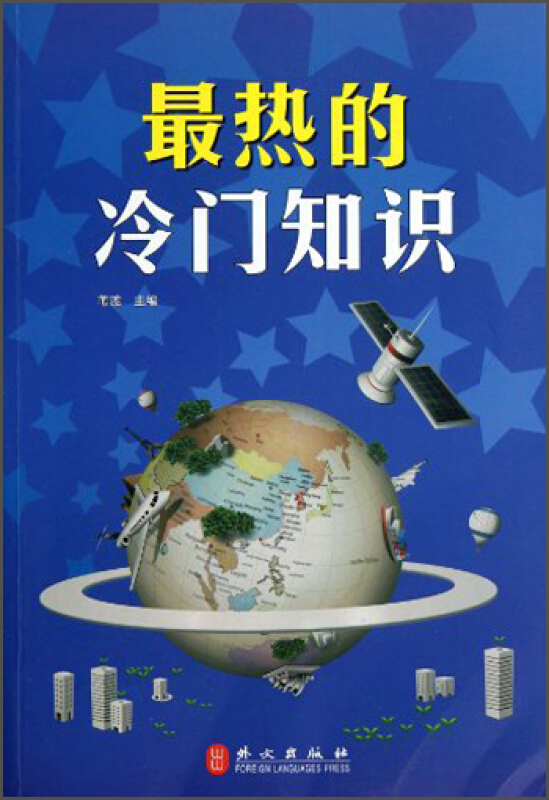 最热的冷门知识