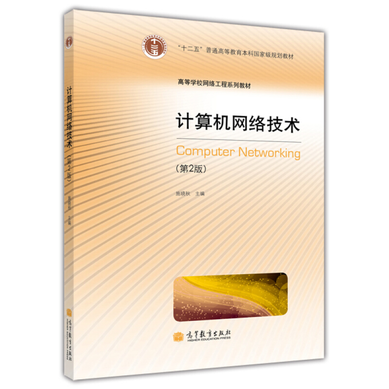 计算机网络技术-(第2版)