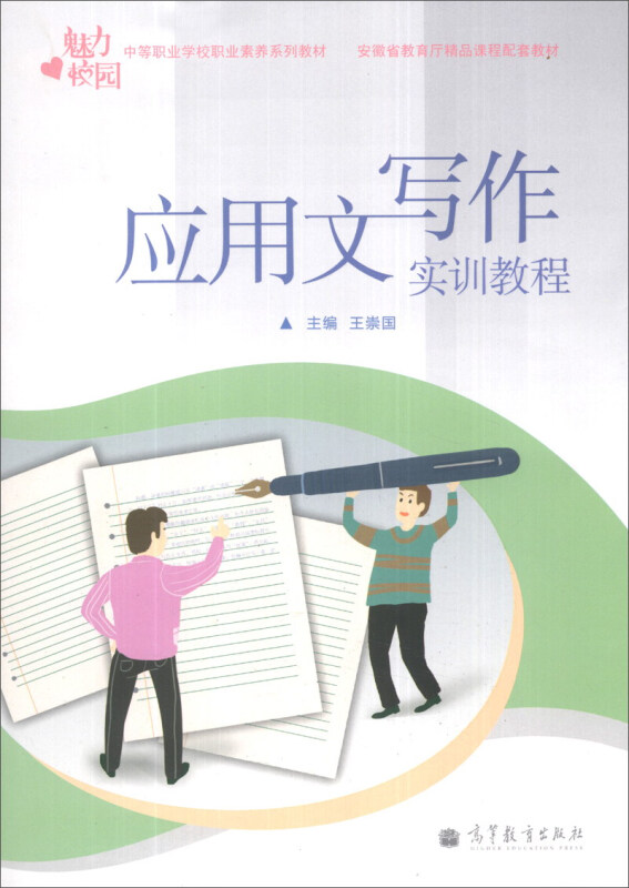 应用文写作实训教程