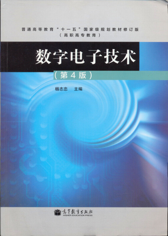 数字电子技术