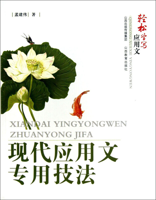 现代应用文专用技法