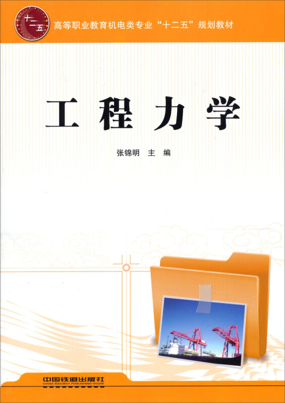 工程力学