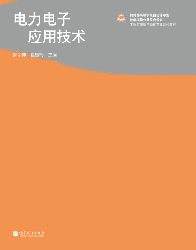 电力电子应用技术