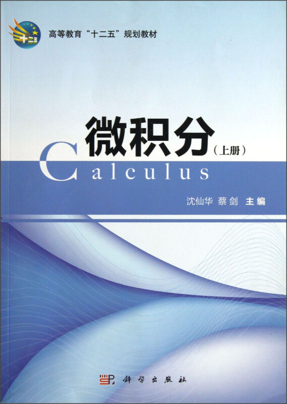 微积分上册