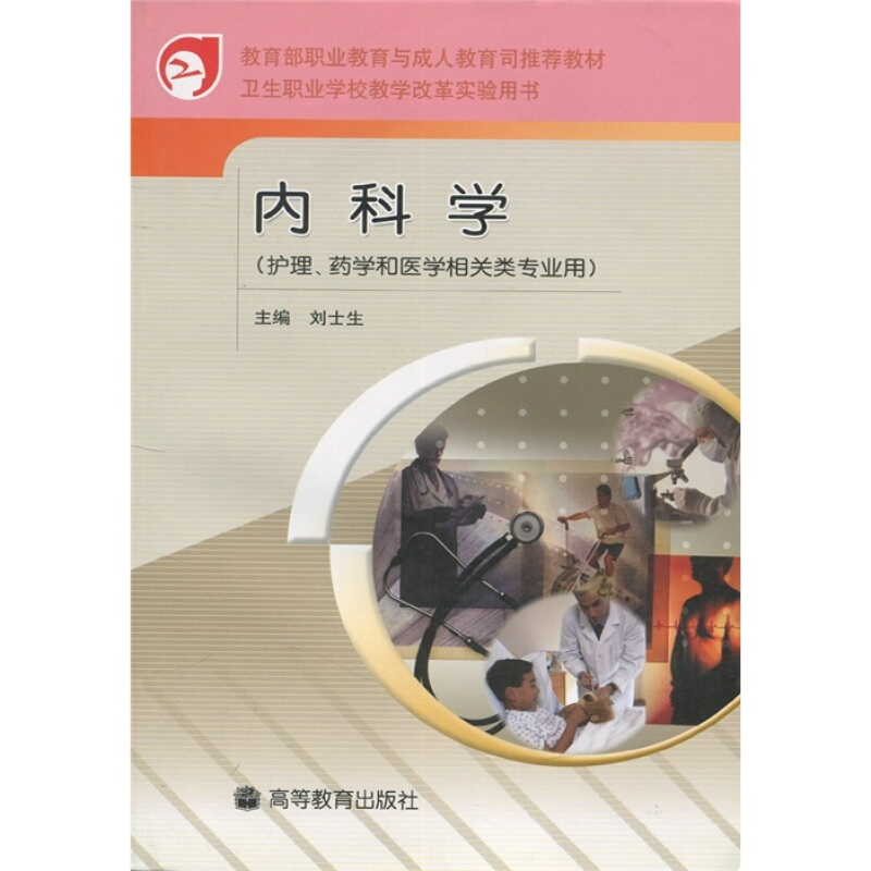 内科学