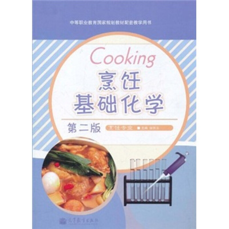烹饪基础化学