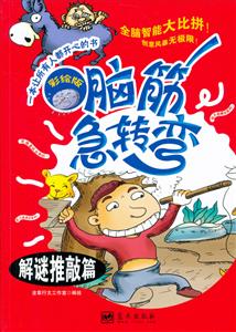 脑筋急转弯--解谜推敲篇-技术教育社区