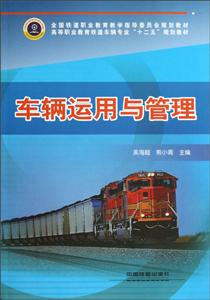 车辆运用与管理-技术教育社区