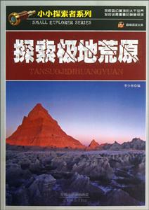 探索极地荒原-技术教育社区